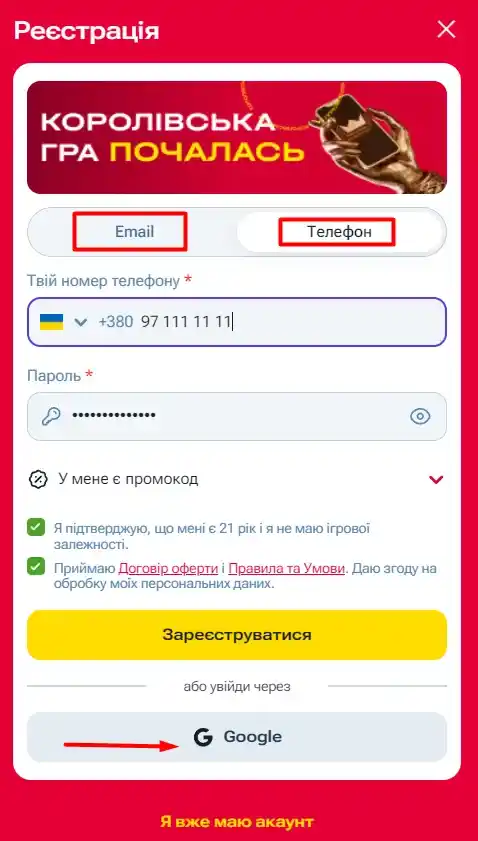 Регистрация на официальном сайте Кинг