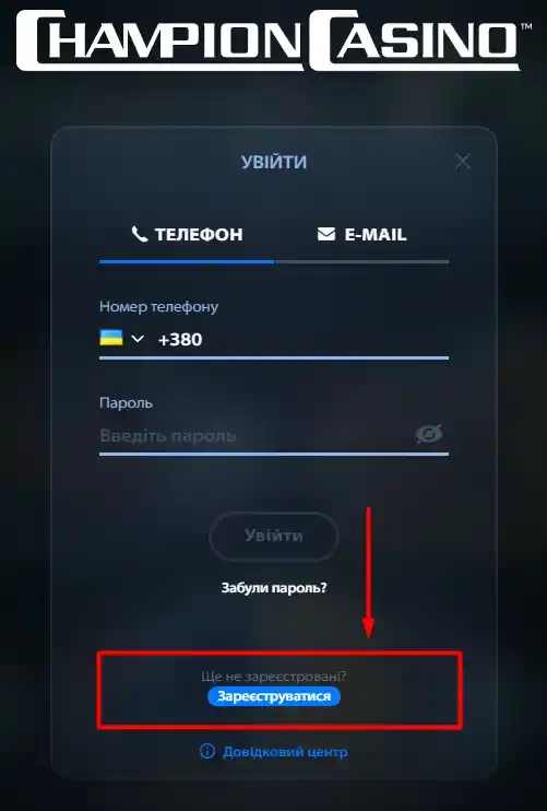 Регистрация Champio UA