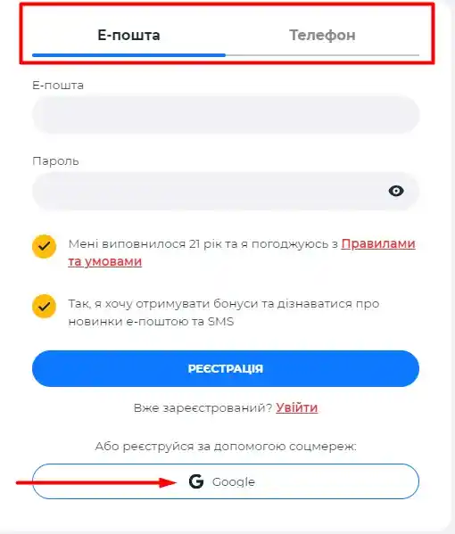 Регистрация на официальном сайте First Украина