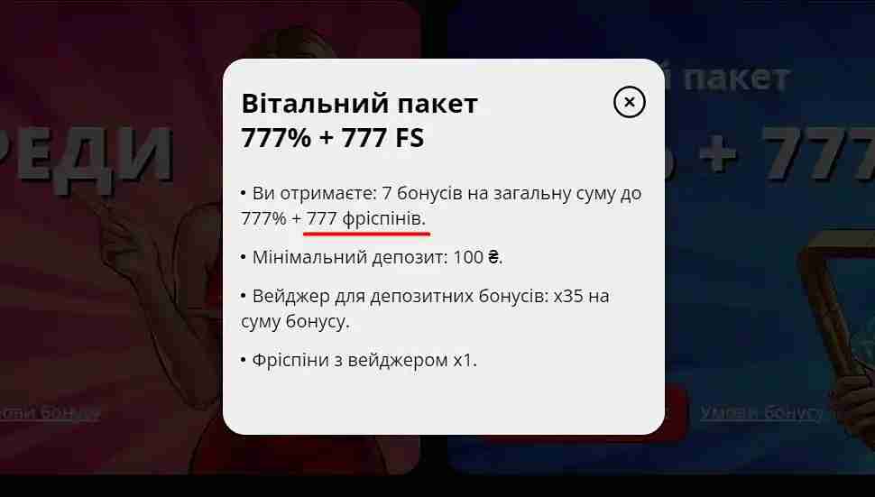 Фриспины за регистрацию без отыгрыша